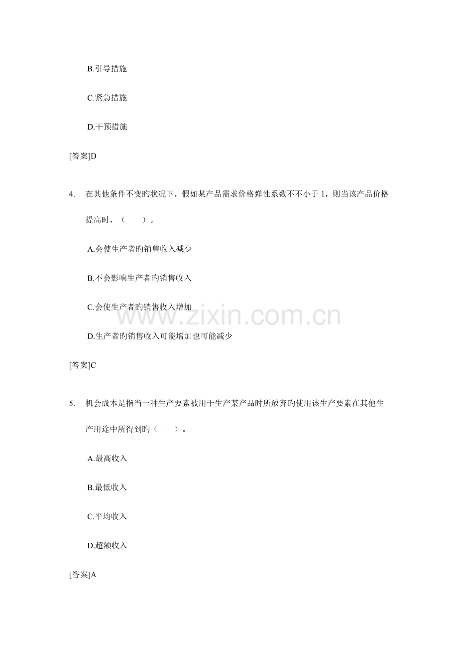 2023年经济师中级经济基础试题及答案整理版.doc_第2页