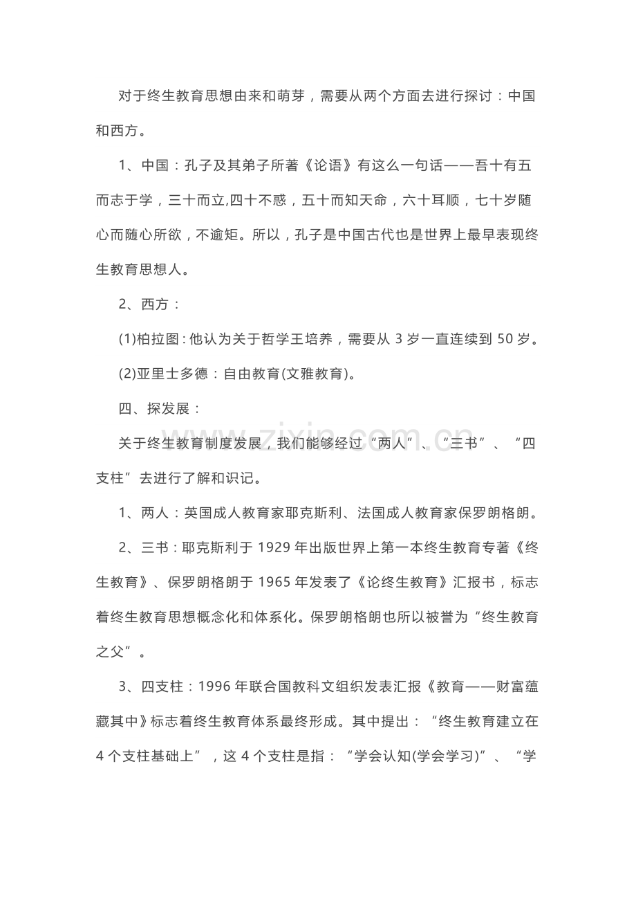 2023年梅州教师招聘终身教育制度教育学知识.docx_第2页