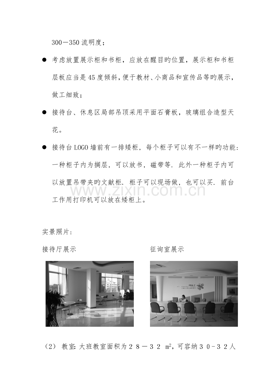 教育培训机构装修标准手册.doc_第2页