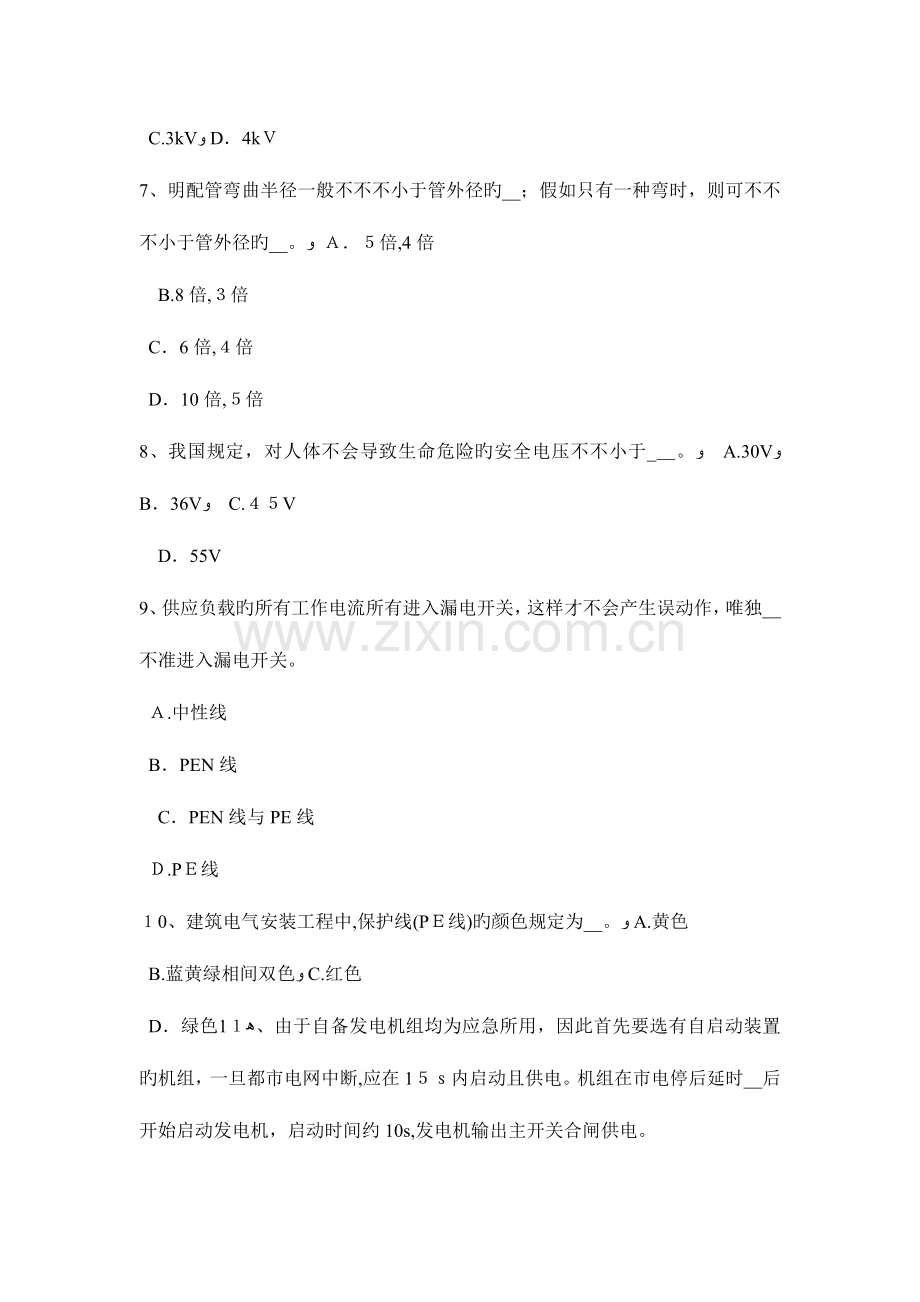 2023年河南省施工员考试岗位起重机械试题.doc_第2页