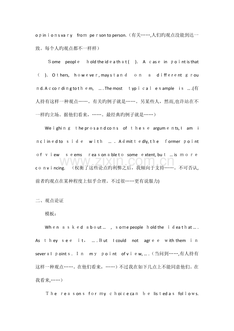 2023年专升本英语作文范文.docx_第2页