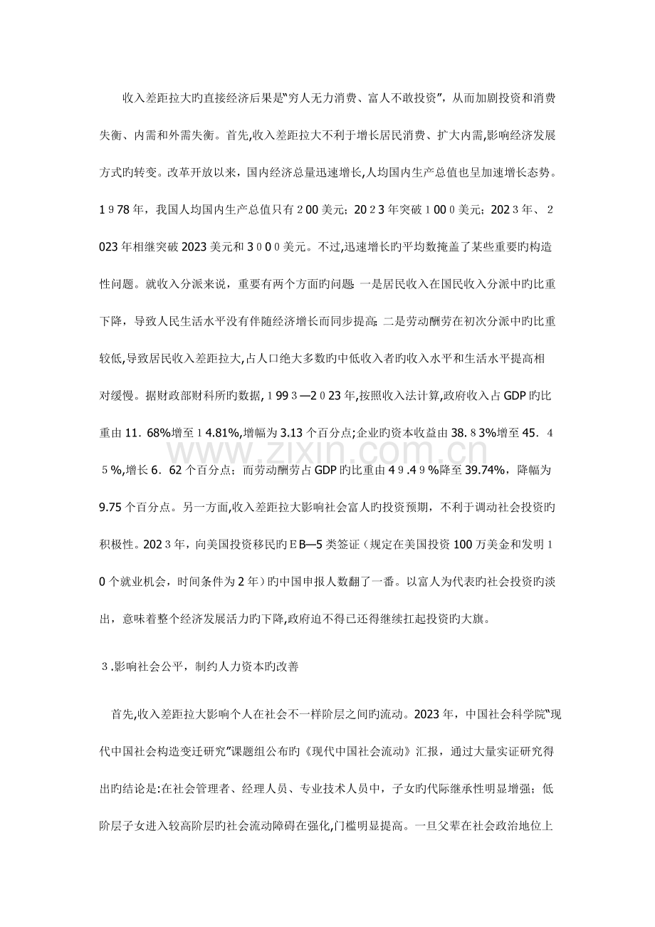2023年公务员考试申论热点之如何有效缩小收入差距.docx_第2页