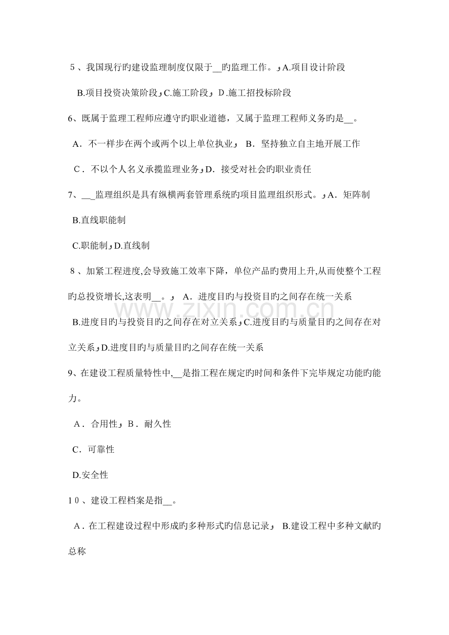 2023年上海下半年监理工程师合同管理质押的概念模拟试题.doc_第2页