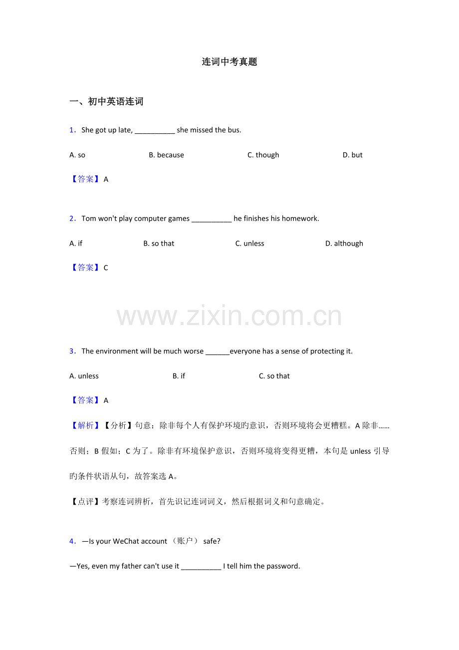 2023年连词中考真题.doc_第1页
