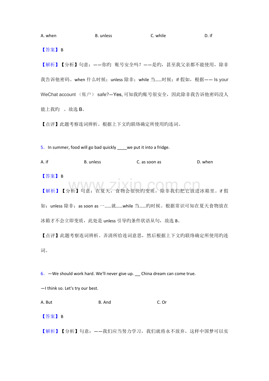 2023年连词中考真题.doc_第2页