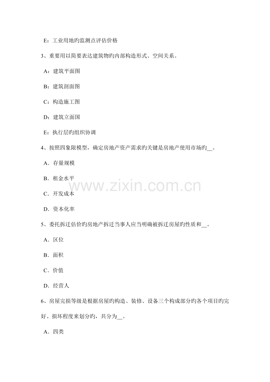 2023年宁夏省下半年房地产估价师制度与政策房地产抵押合同考试试题.doc_第2页