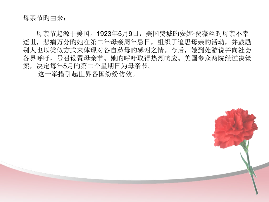 幼儿园母亲节说课稿.pptx_第2页