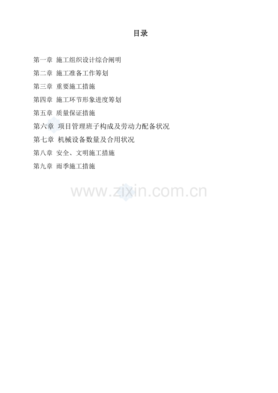 陵园综合施工组织设计.docx_第2页