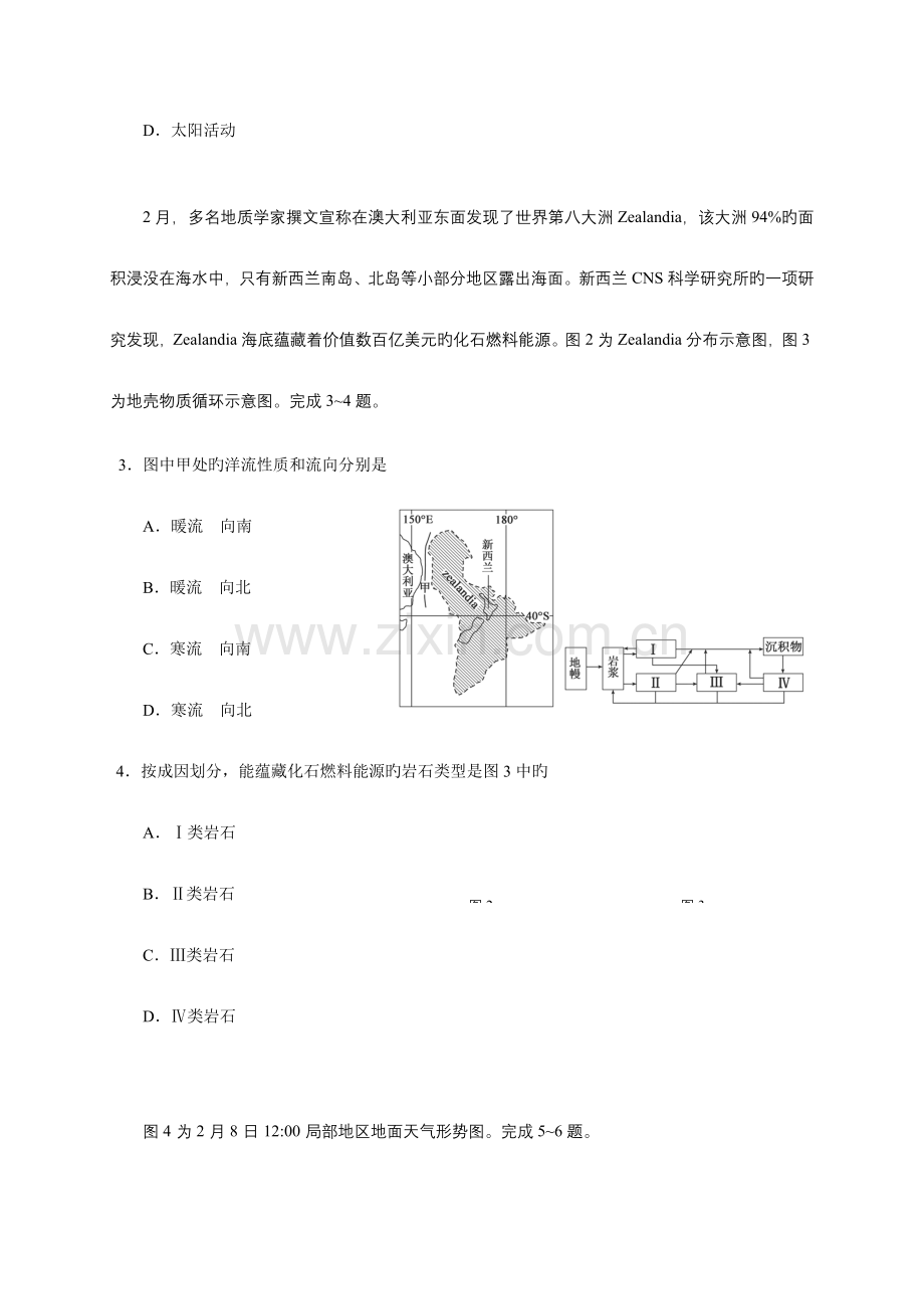2023年湖南省普通高中学业水平考试地理试卷精校版含答案.doc_第2页