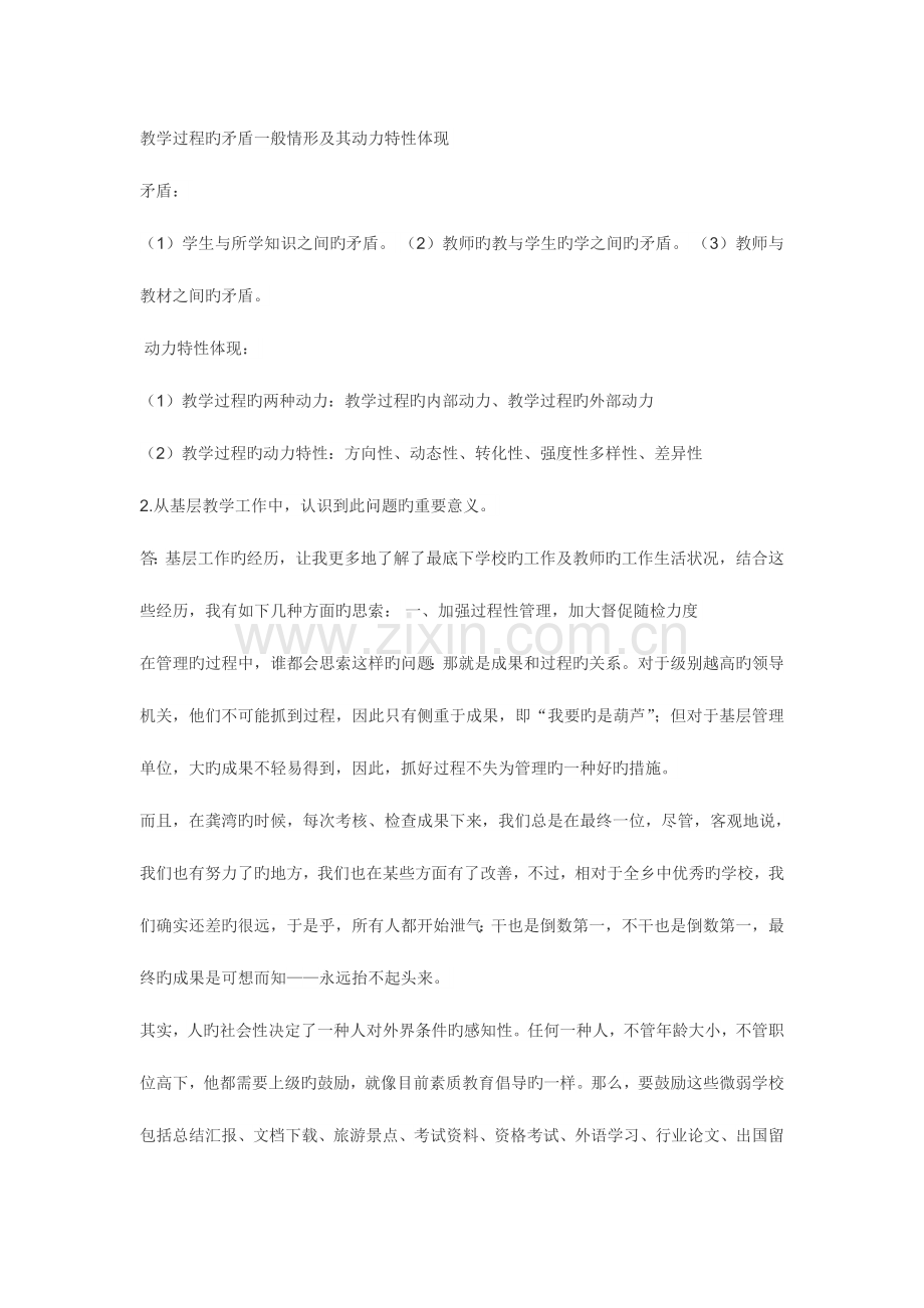 2023年电大课程与教学论形考作业.doc_第1页