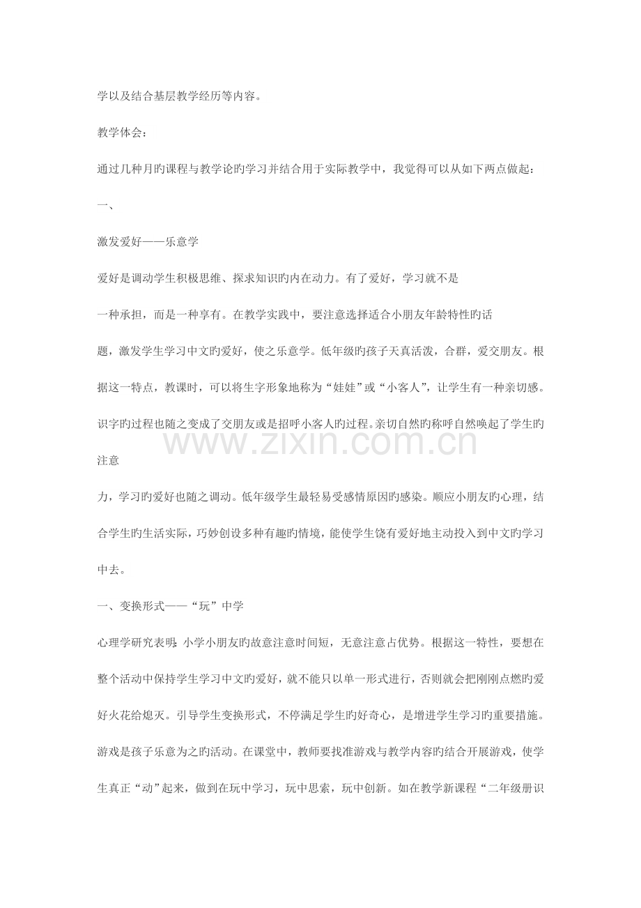 2023年电大课程与教学论形考作业.doc_第2页
