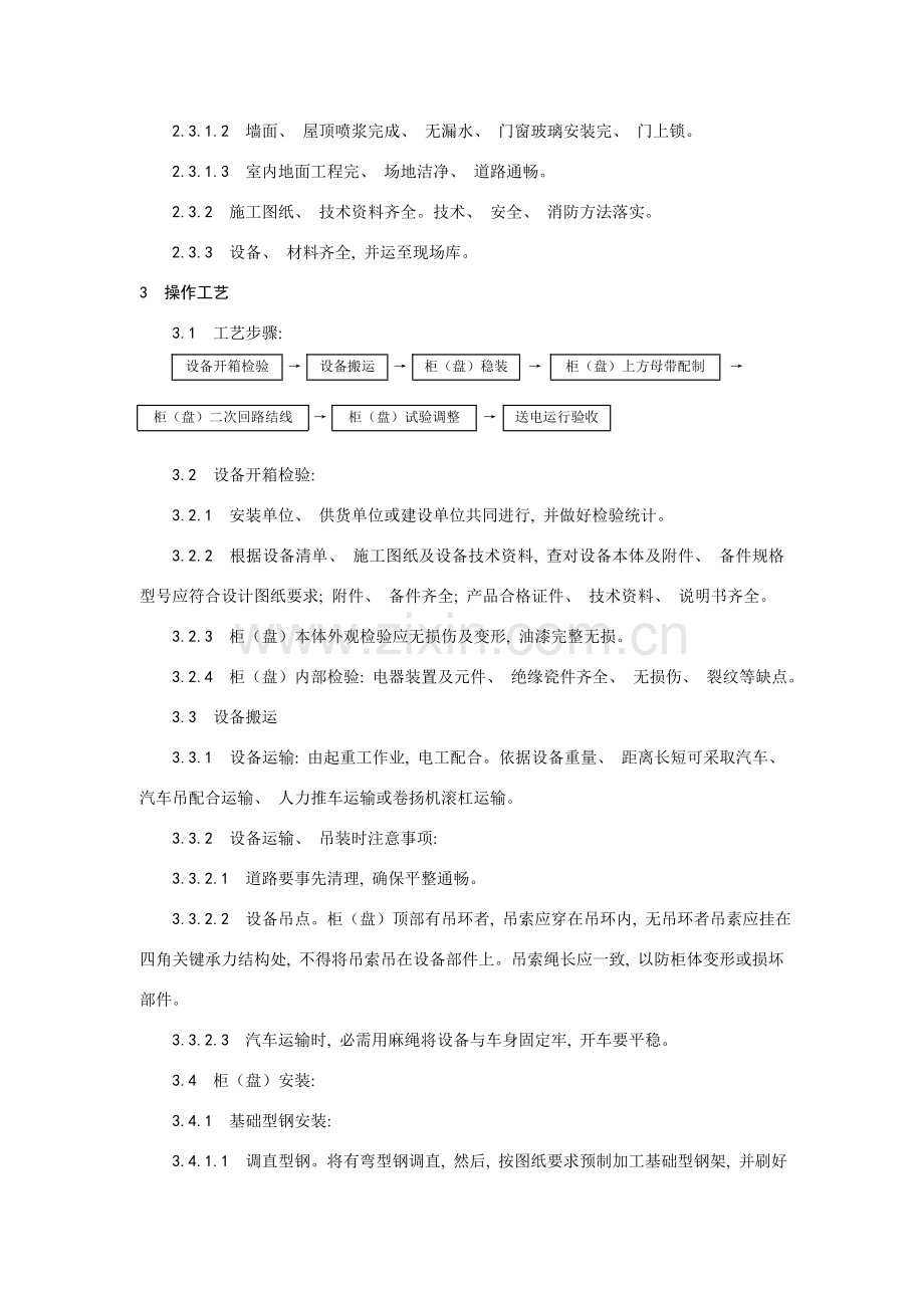 成套配电柜及动力开关柜工艺.doc_第2页