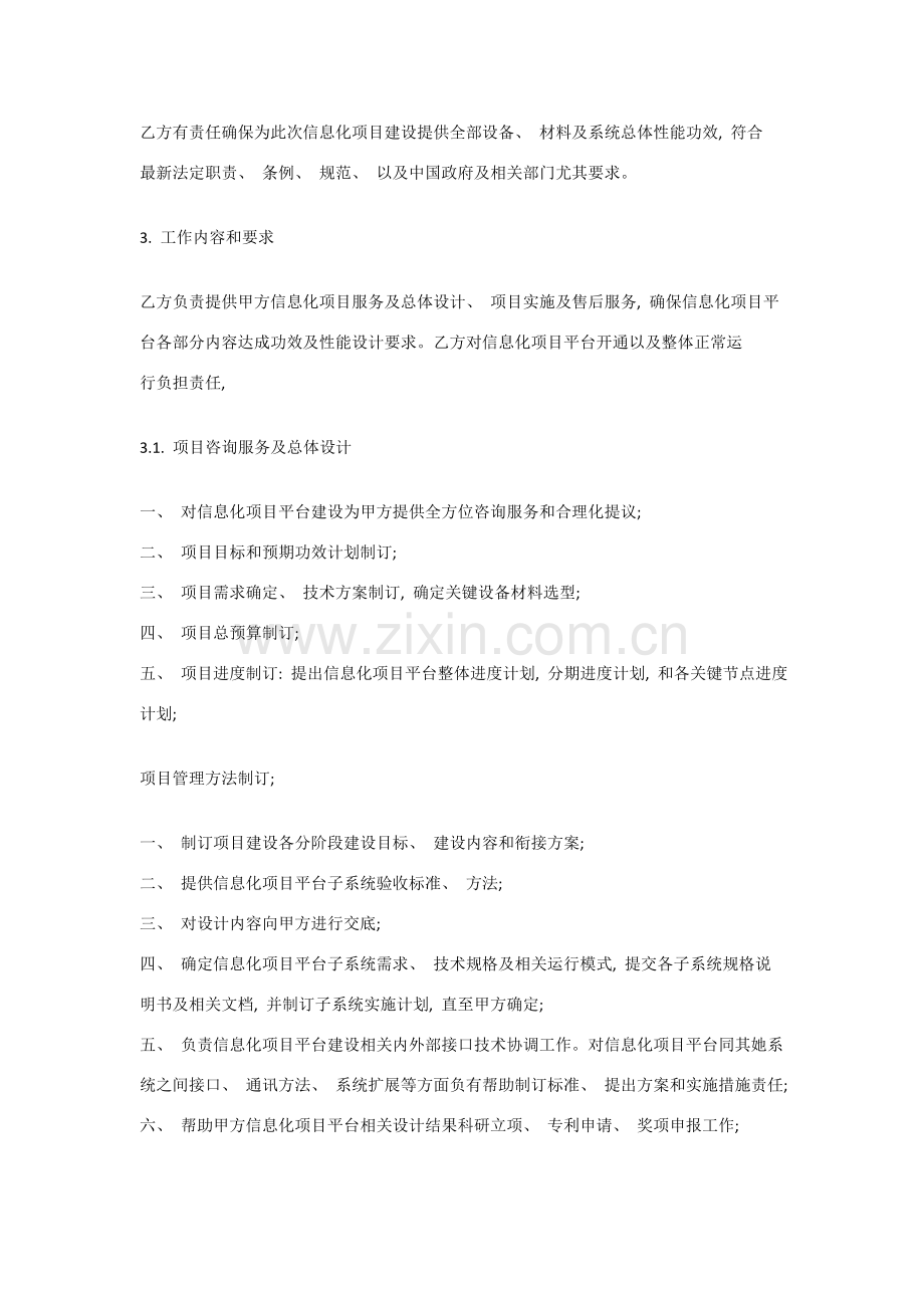 信息化建设合同协议书模板.doc_第2页