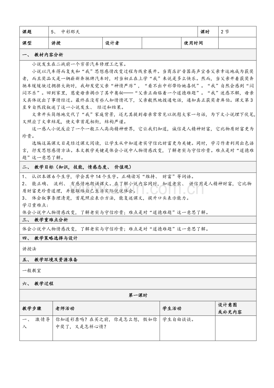 新版人教版语文四年级下册第二单元表格教案模板.doc_第1页