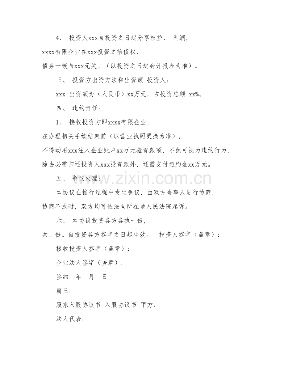 入股简单的协议书模板.doc_第2页