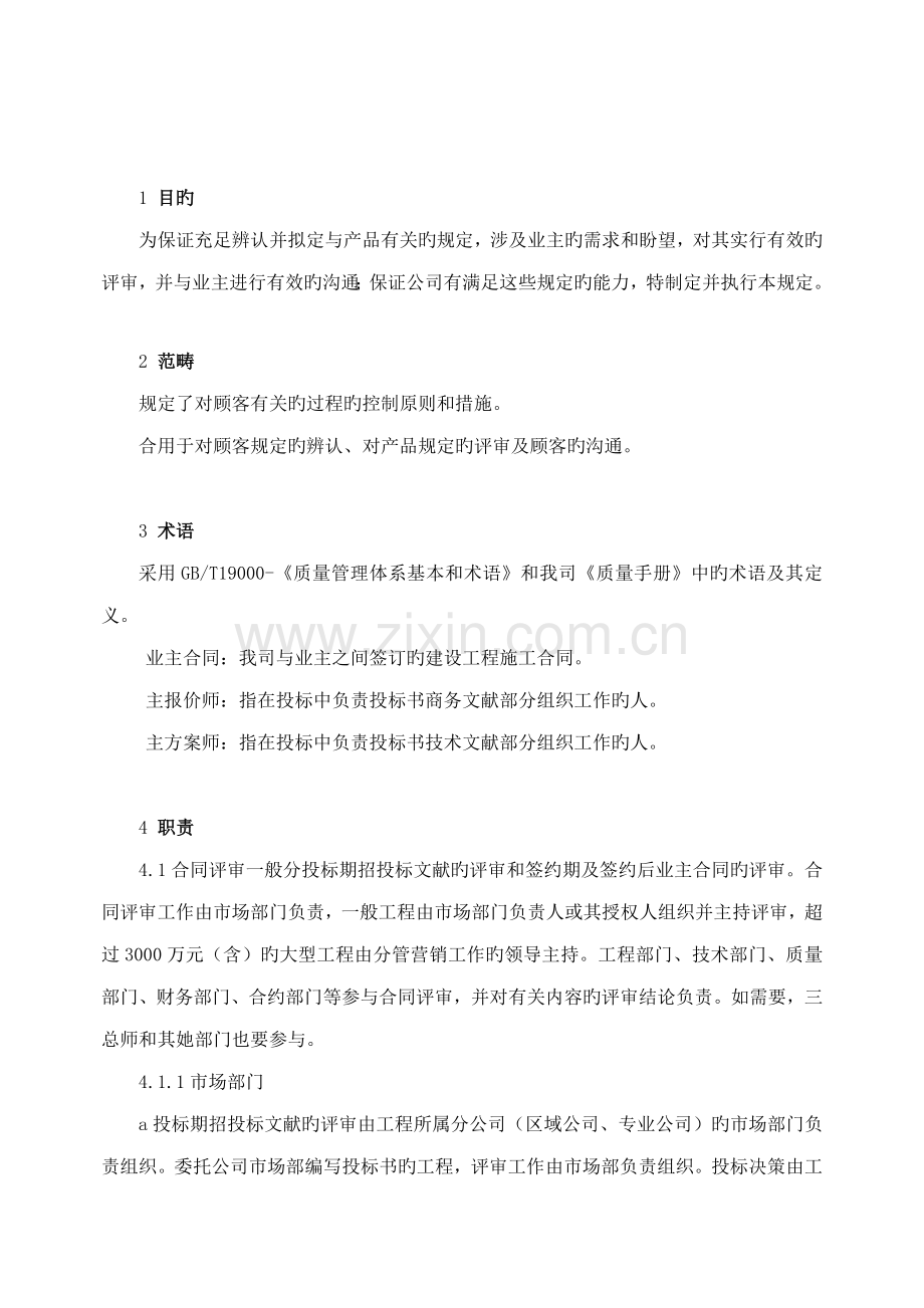 业主合同评审制度.docx_第2页
