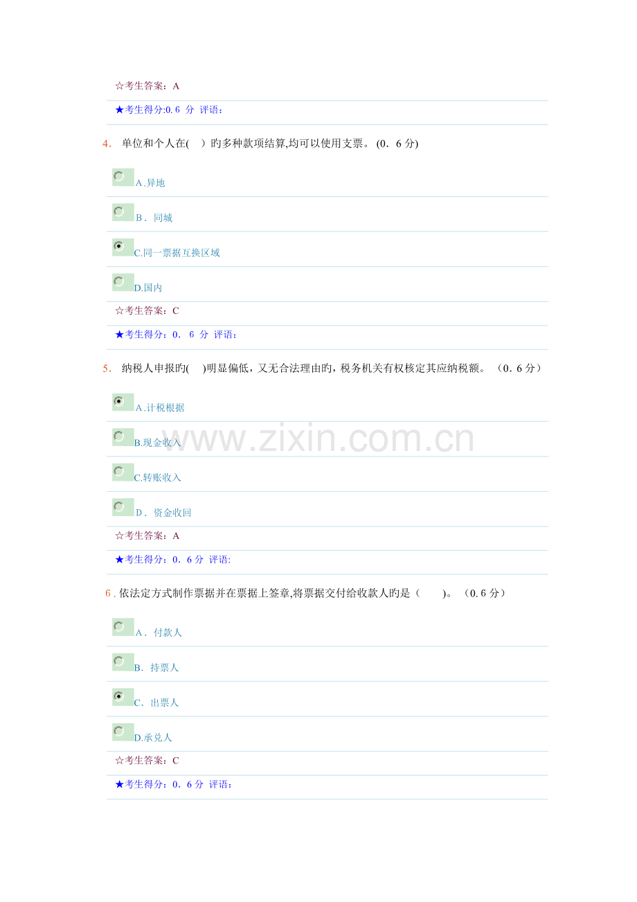 2023年成都电大财税法规专题形成性考核二参考答案.doc_第2页
