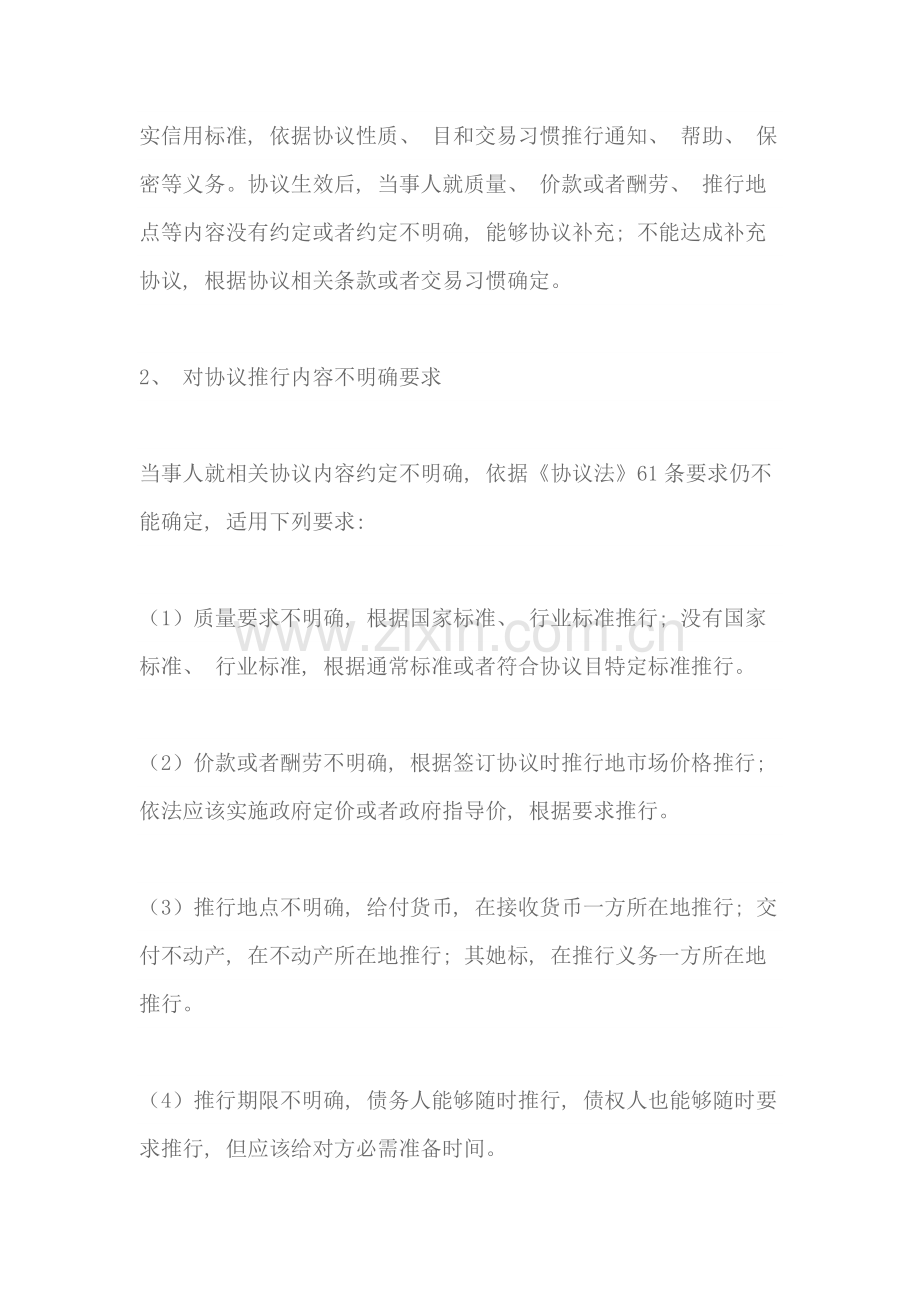 投资合同书模板.docx_第2页