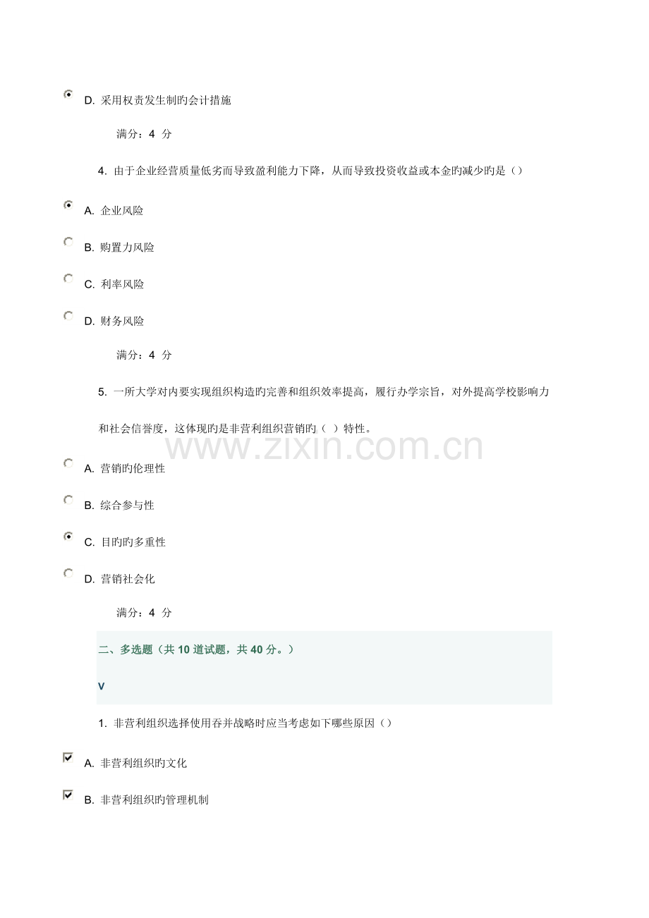 2023年东财非营利组织管理在线作业二.doc_第2页