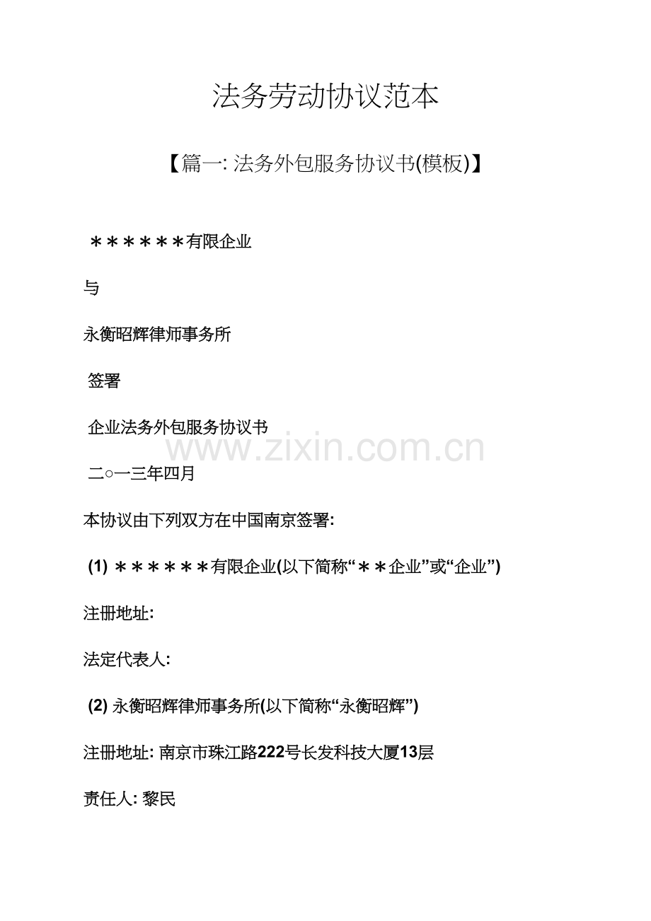 劳动作文之法务劳动合同范本模板.docx_第1页