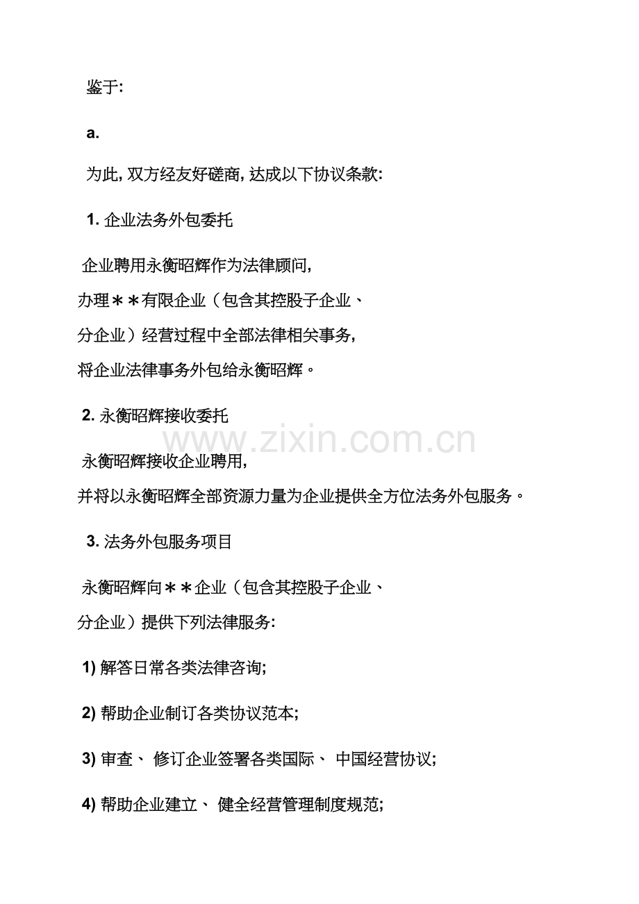 劳动作文之法务劳动合同范本模板.docx_第2页