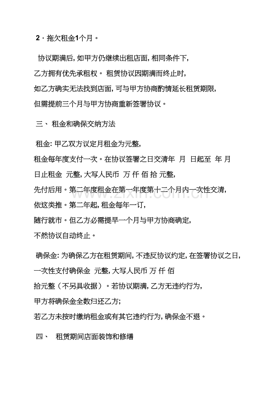 合同范本之单位门面租赁合同模板.docx_第2页