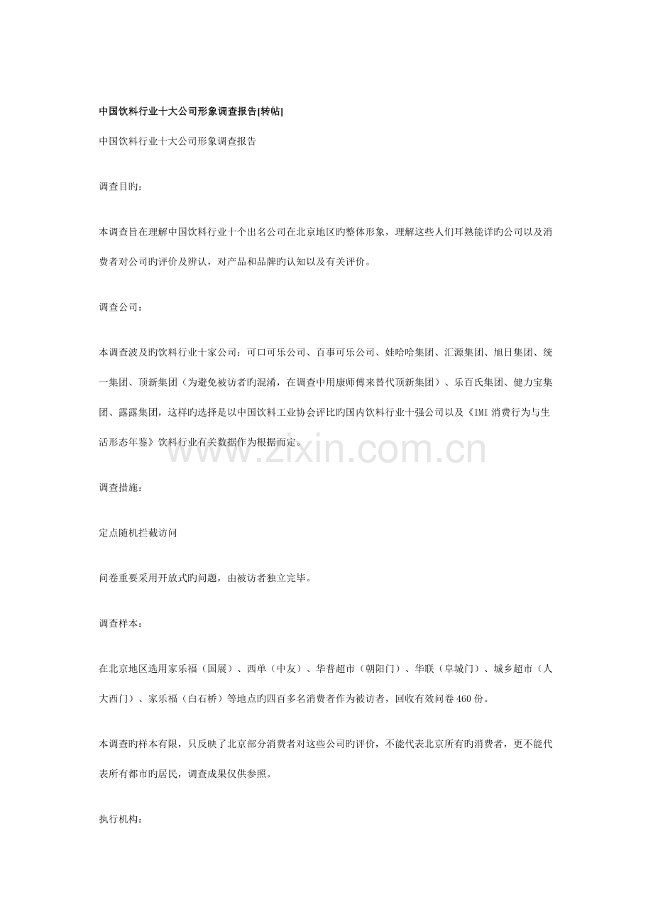 我国饮料行业调查报告.docx_第1页