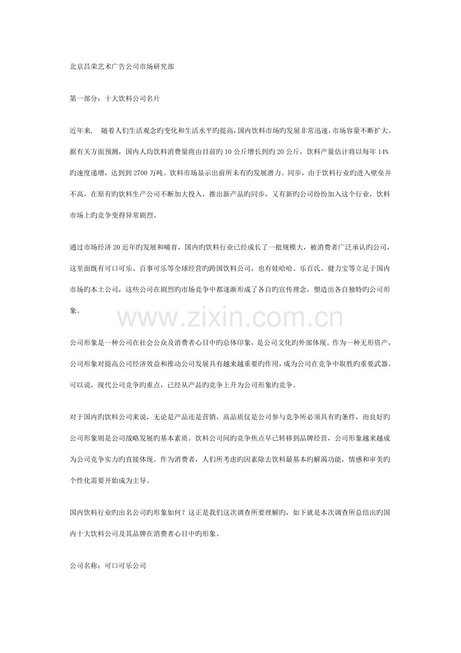 我国饮料行业调查报告.docx_第2页