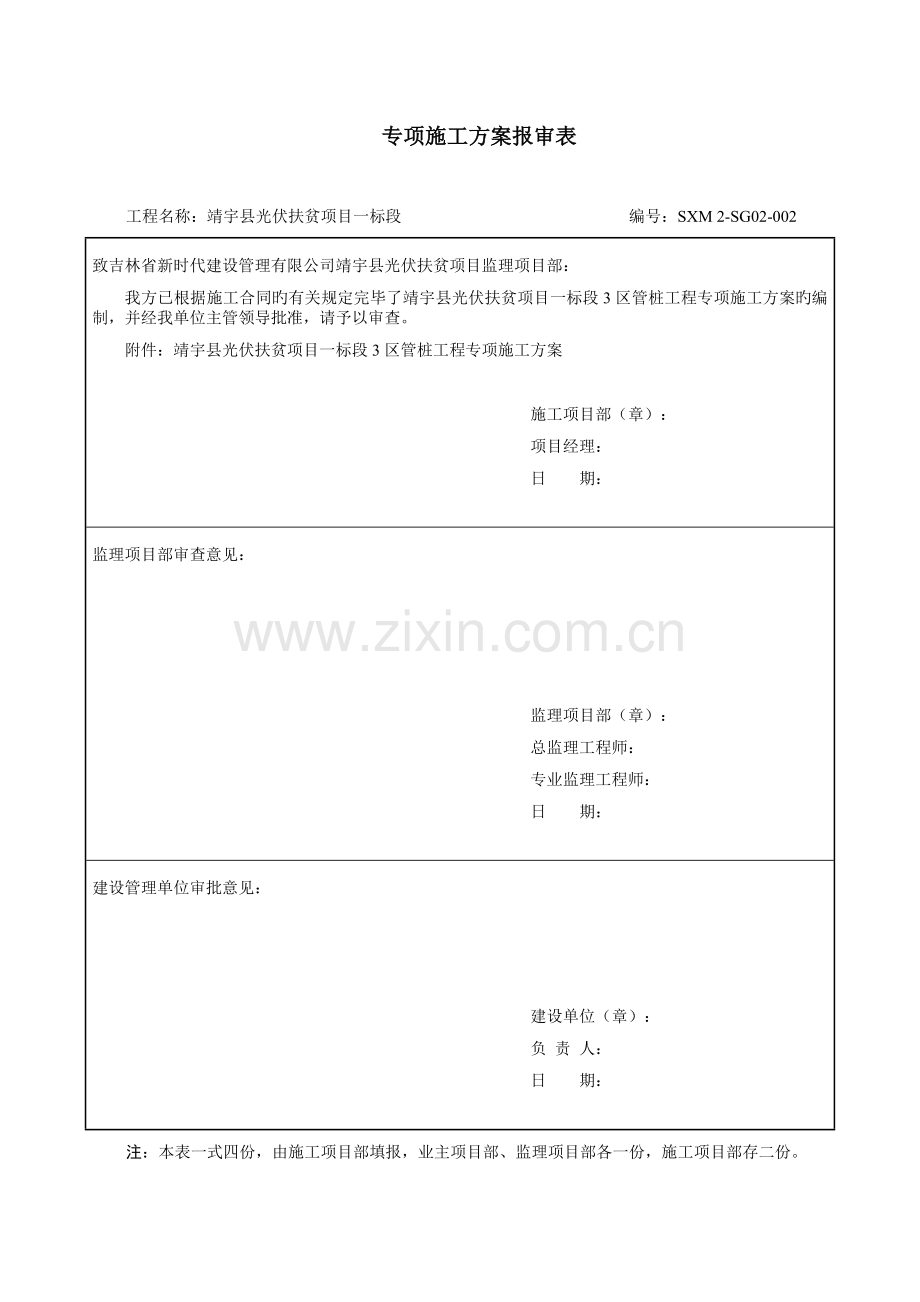 潜孔锤综合施工专题方案.docx_第1页