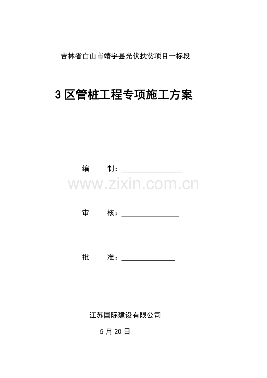 潜孔锤综合施工专题方案.docx_第2页