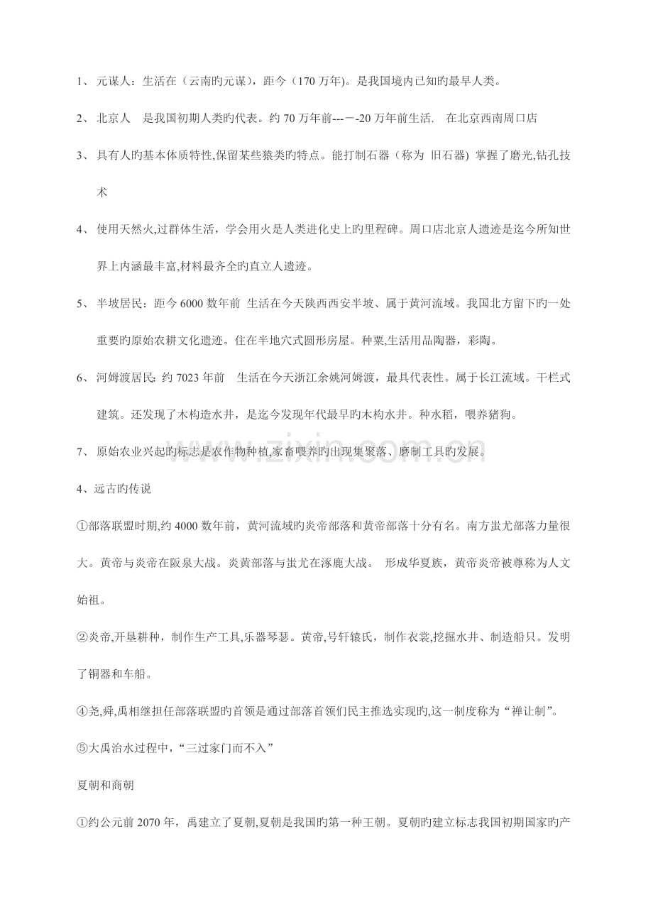 2023年人教版新版初一历册知识点.doc_第1页