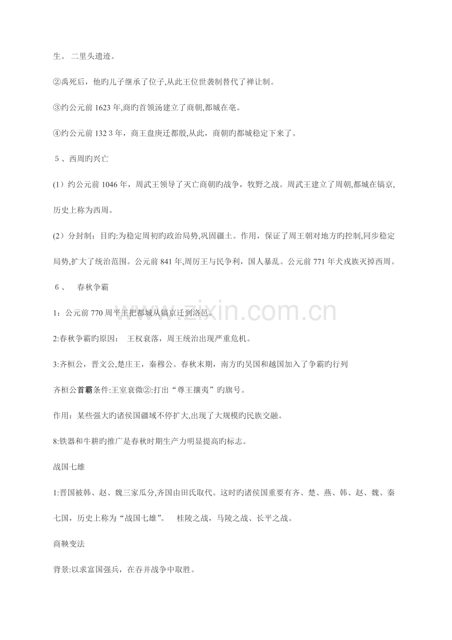 2023年人教版新版初一历册知识点.doc_第2页