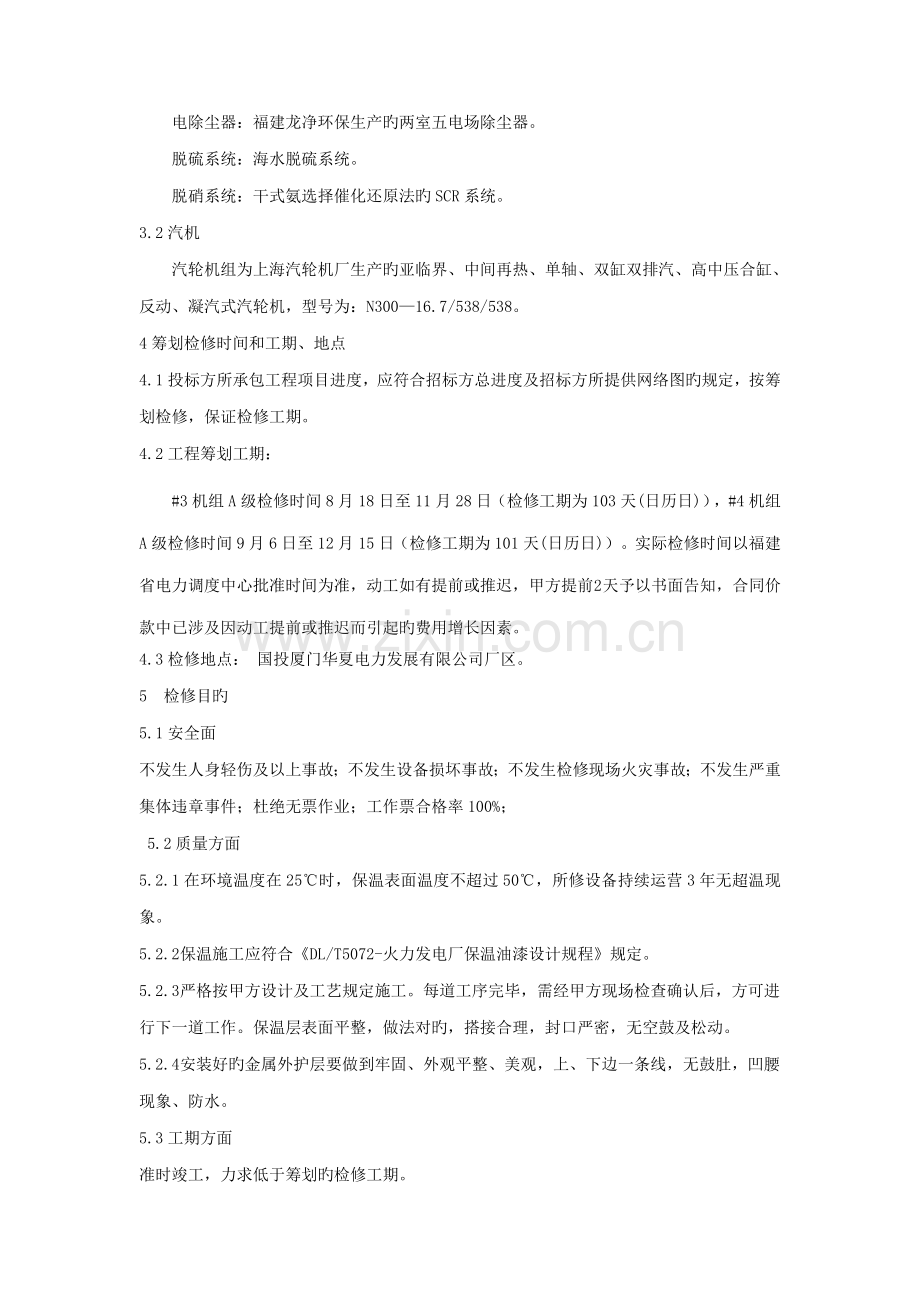 机组检修工程保温项目技术规范书.docx_第2页