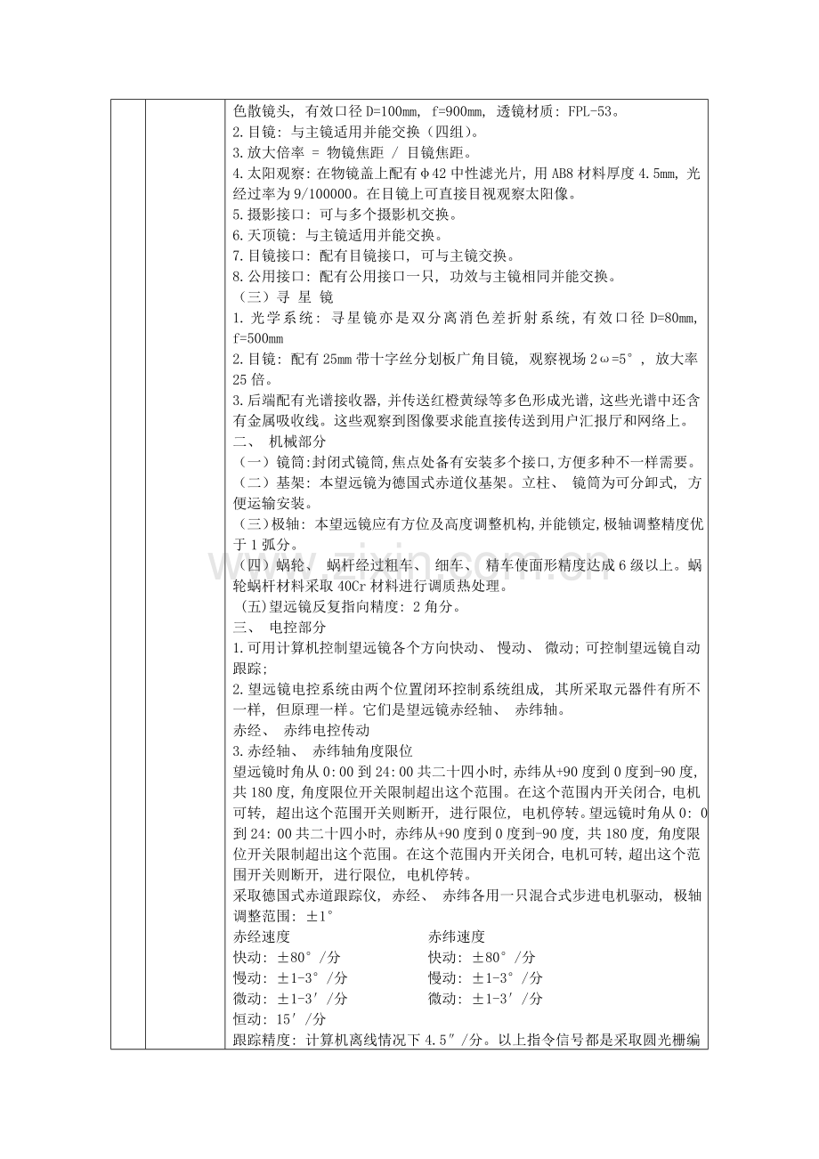 天文台设备技术规格要求.doc_第2页