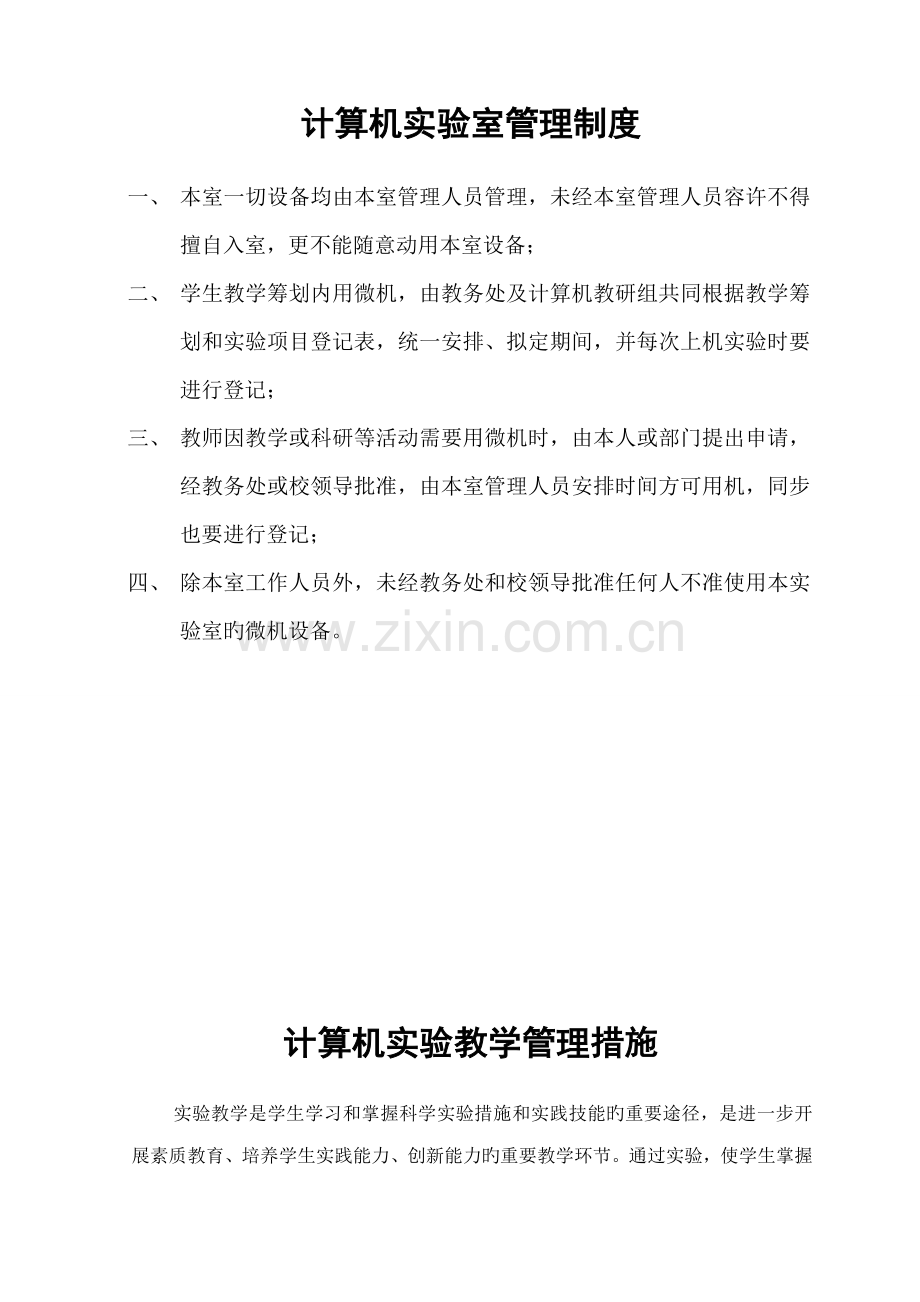 计算机实验室管理制度.docx_第1页