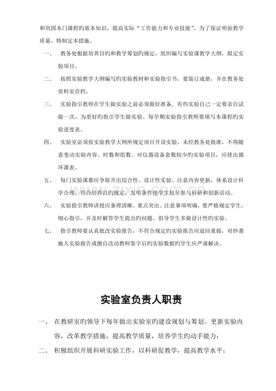 计算机实验室管理制度.docx_第2页