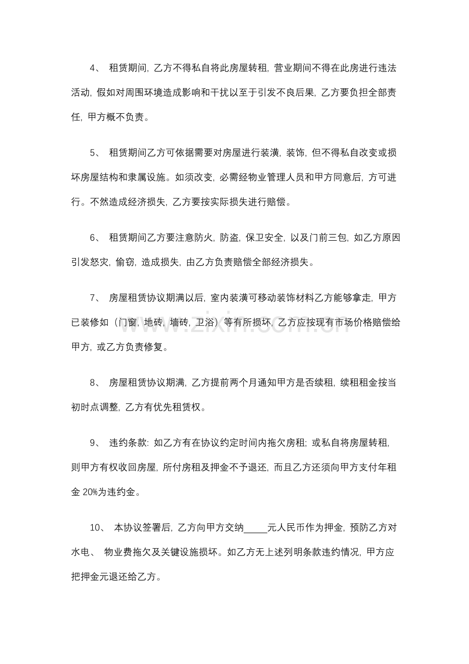 标准门市房屋租赁合同模板.doc_第2页