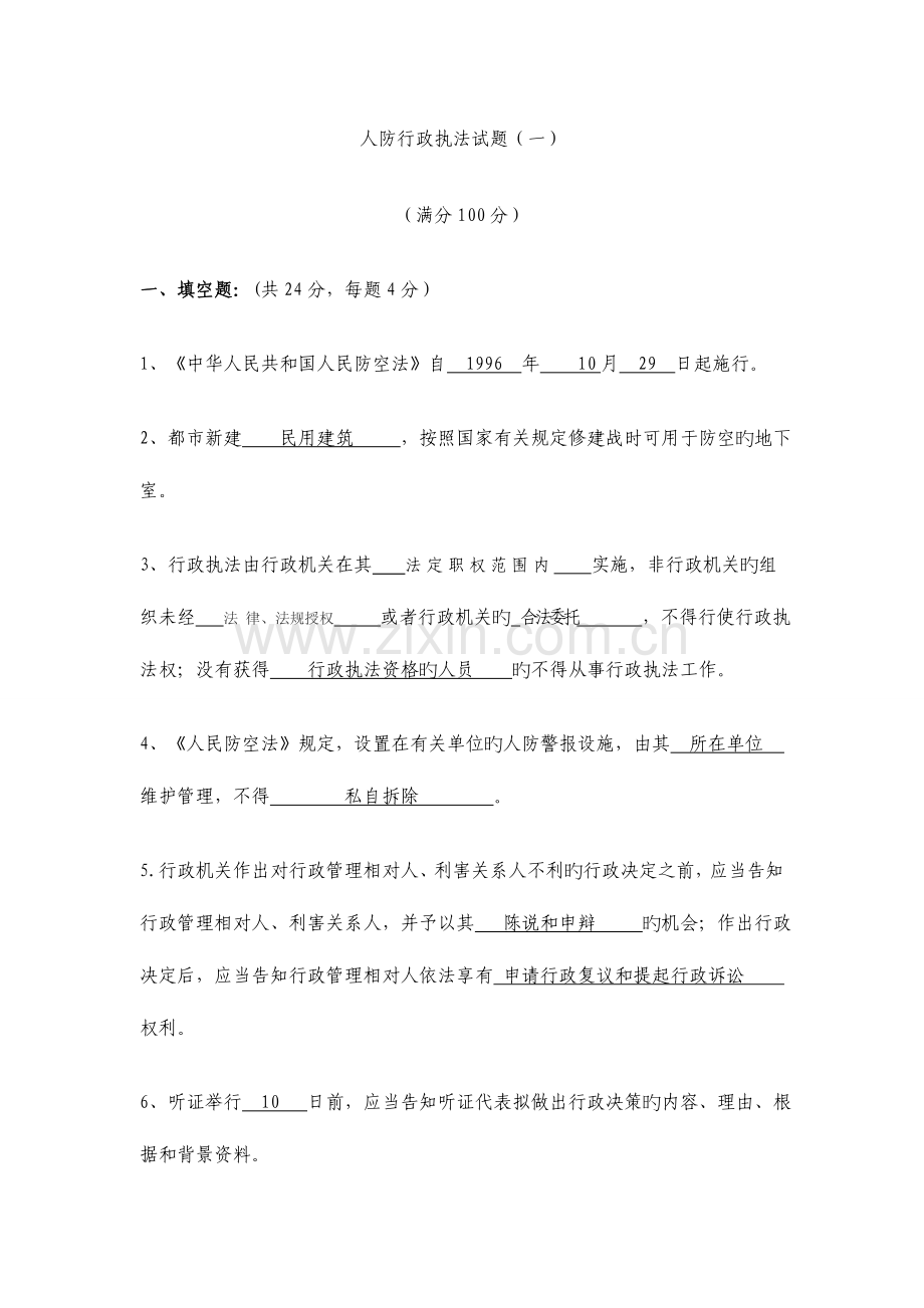 2023年人防行政执法试题及答案.doc_第1页