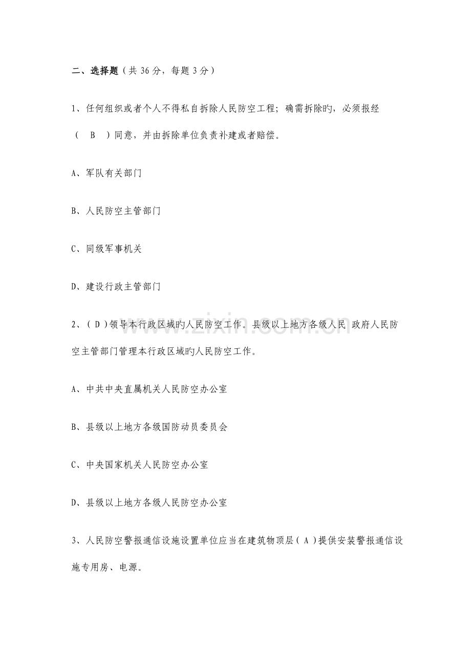 2023年人防行政执法试题及答案.doc_第2页