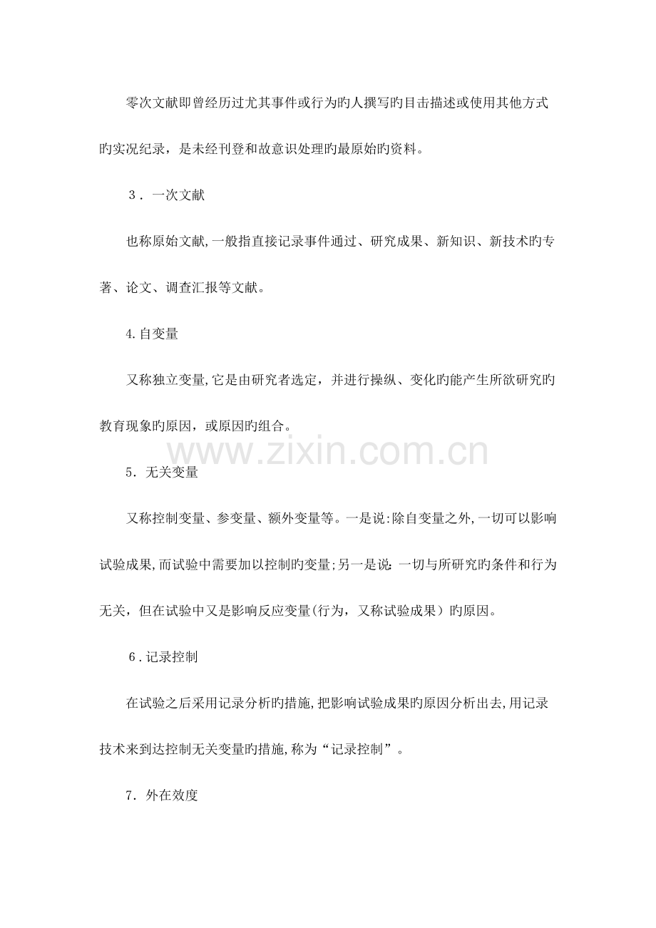 2023年春浙江电大开放教育本科教育管理专业入学测试复习指导.doc_第2页