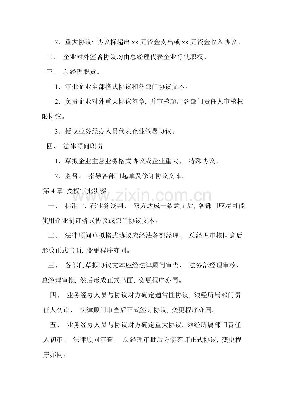 合同管理制度及流程图模板.doc_第2页