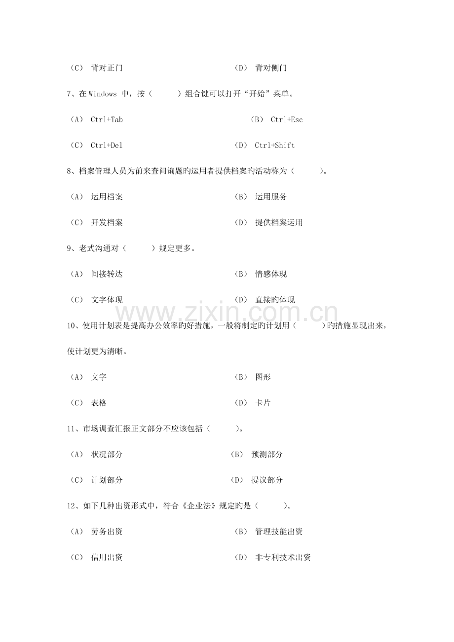2023年秘书资格考试知识辅导知识产权法12月.doc_第2页