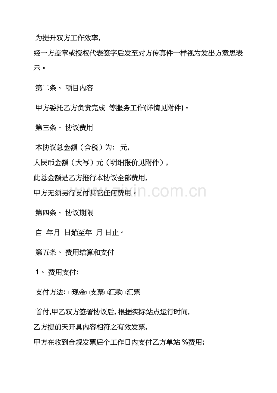 会展服务合同范本模板.docx_第2页