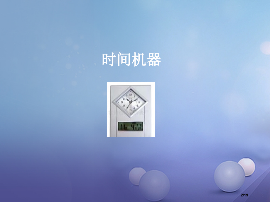 九年级政治全册第三单元关注国家的发展第9课弘扬和培育民族精神第1框民族精神耀中华同步.pptx_第2页