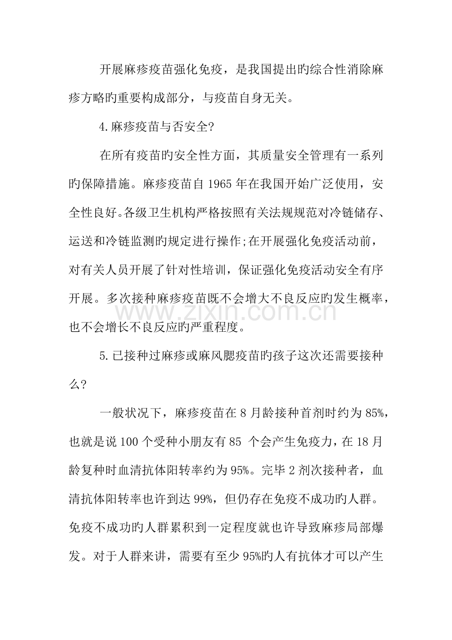 预防接种日宣传资料.docx_第2页