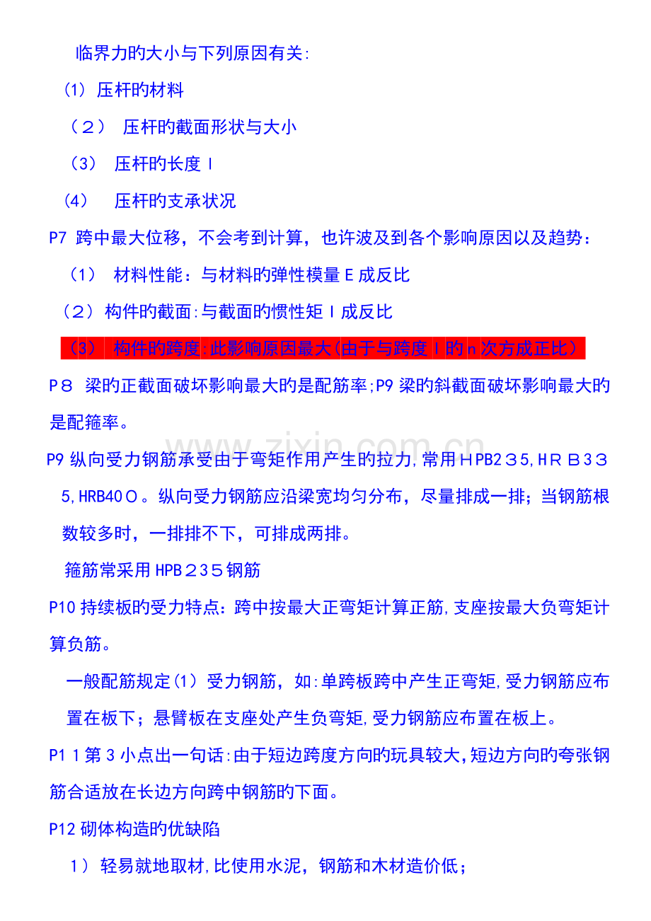 2023年浙江省二级建造师建筑工程管理与实务考点与重点.doc_第2页