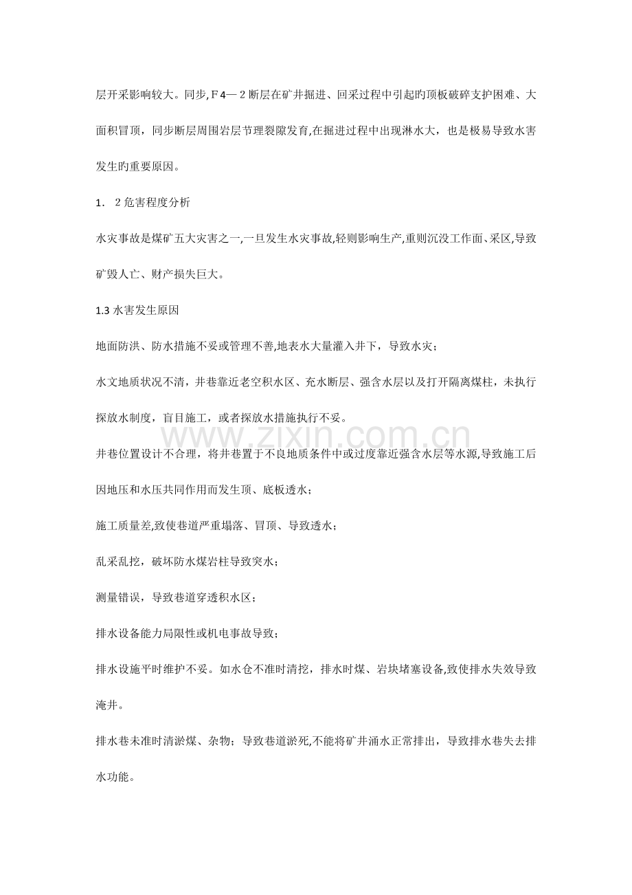 2023年公司水灾专项应急预案.docx_第2页