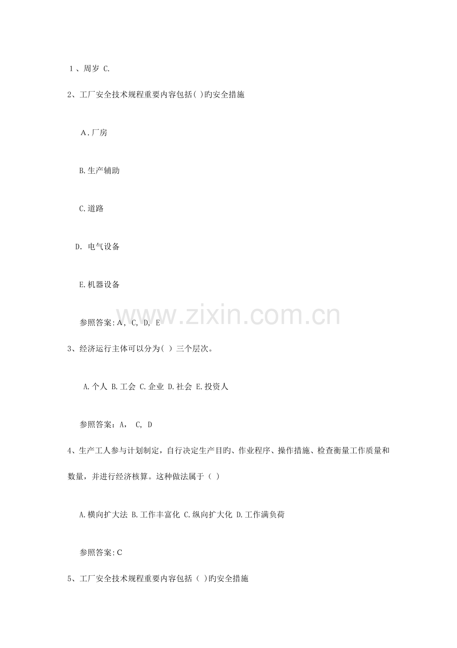 2023年人力资源管理师理论知识考试你能用到的技巧考试题库.docx_第1页