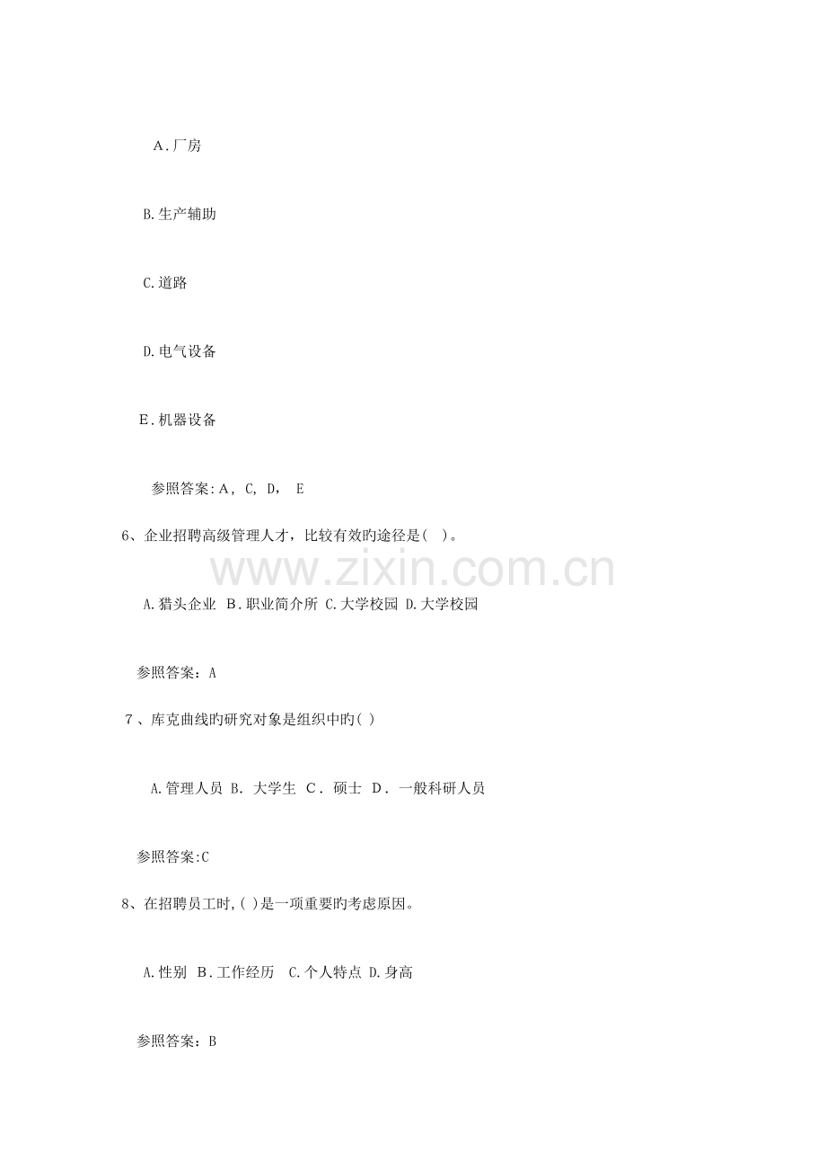 2023年人力资源管理师理论知识考试你能用到的技巧考试题库.docx_第2页