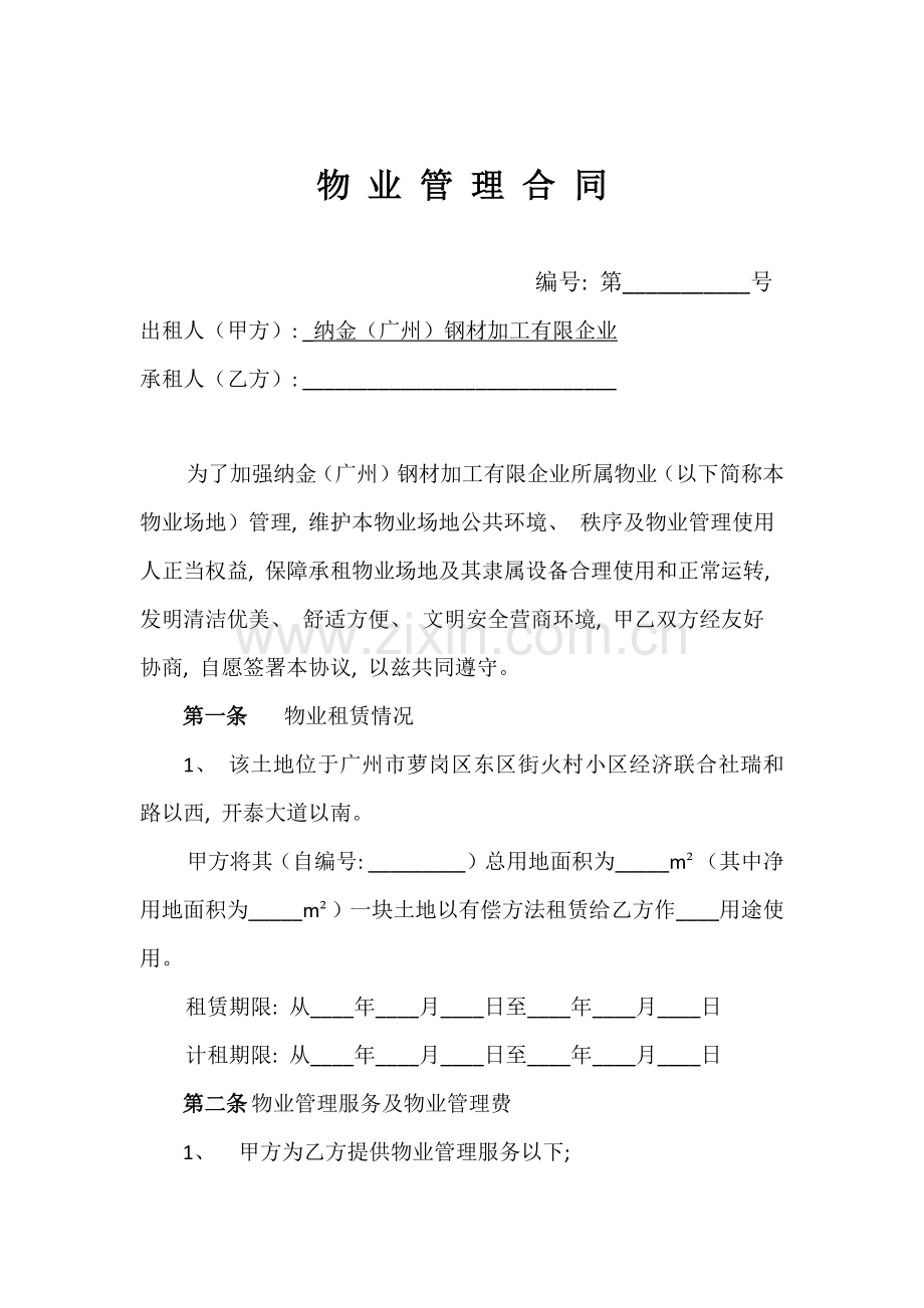 新编土地租赁合同模板.docx_第1页